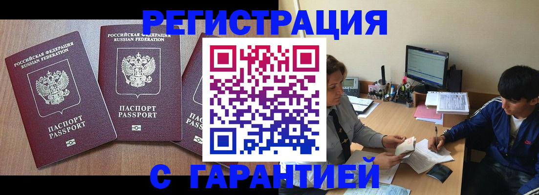 временная регистрация гарантия в Тюмени