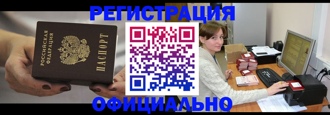 прописка регистрация в Тюмени