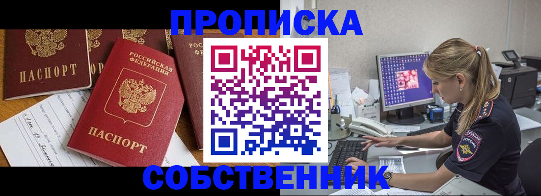 прописка для работы в Тюмени